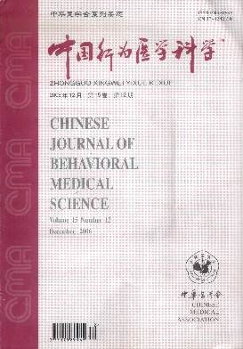 中华行为医学与脑科学封面